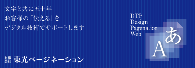東光ページネーション